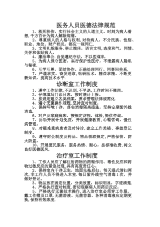 村卫生室规章管理制度全文