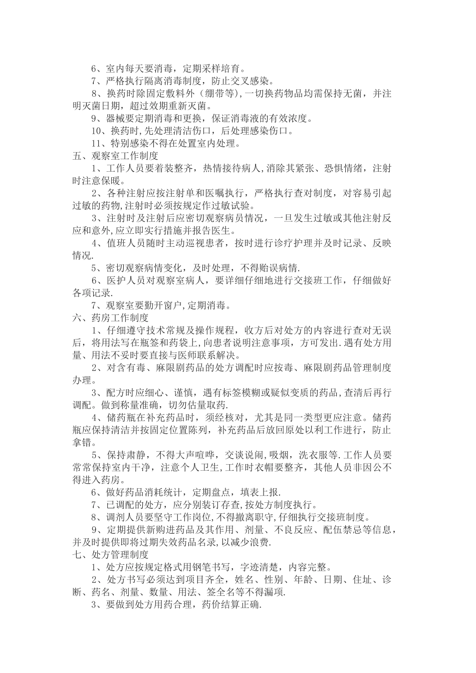 村卫生室规章管理制度_第2页