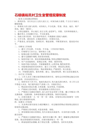 村卫生室规章管理制度