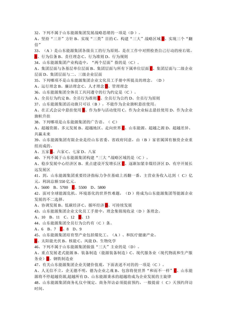 2025年山东能源企业文化知识竞赛试题_第3页