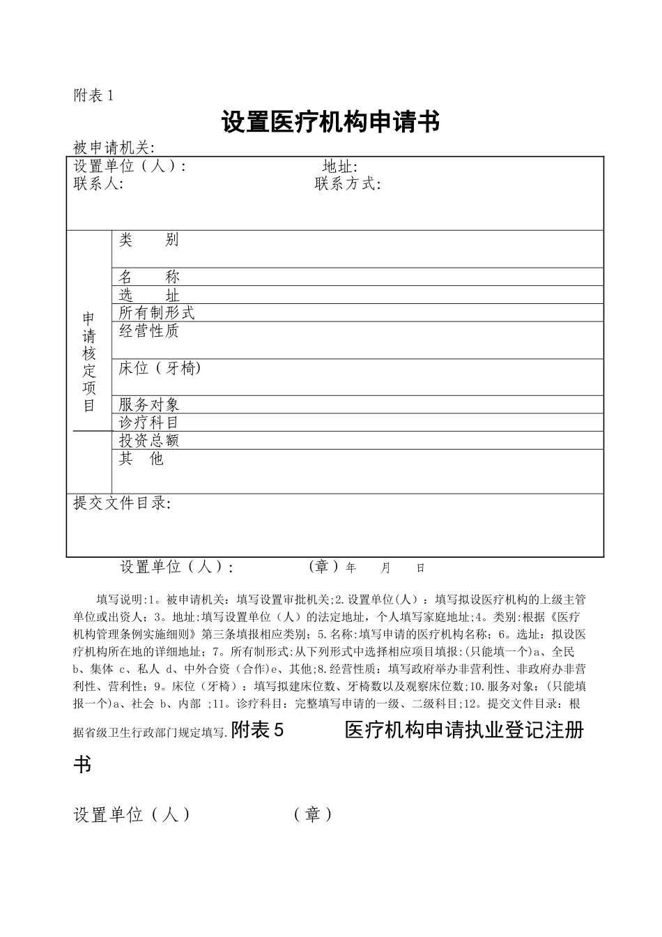 村卫生室设置申请表格_第1页
