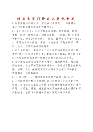 村卫生室门诊日志登记制度