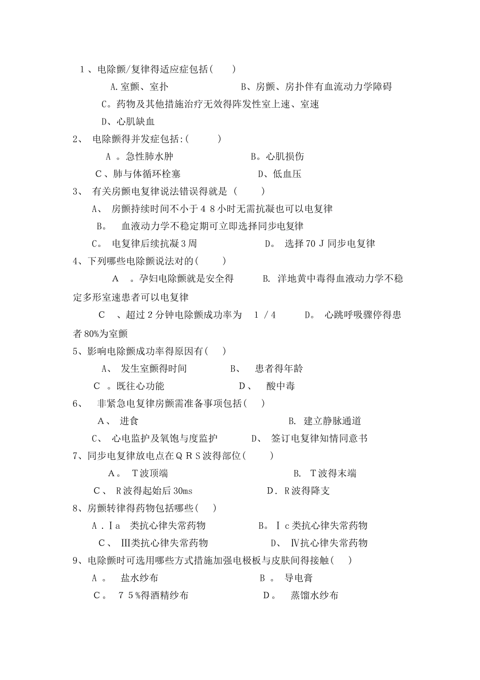 2025年卫生系统除颤竞赛试题 文档_第3页