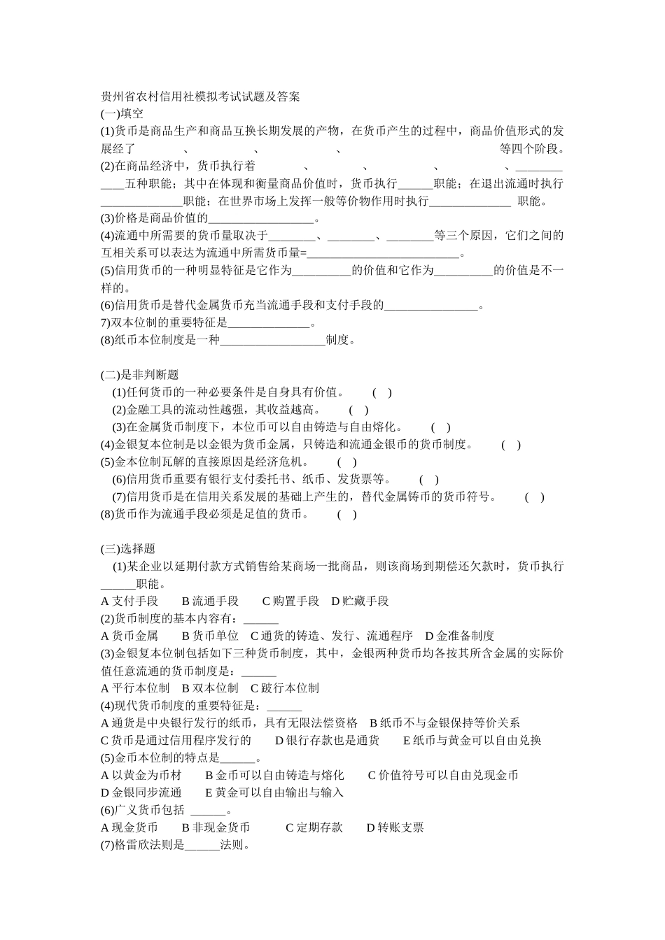 2025年农村信用社资料_第1页