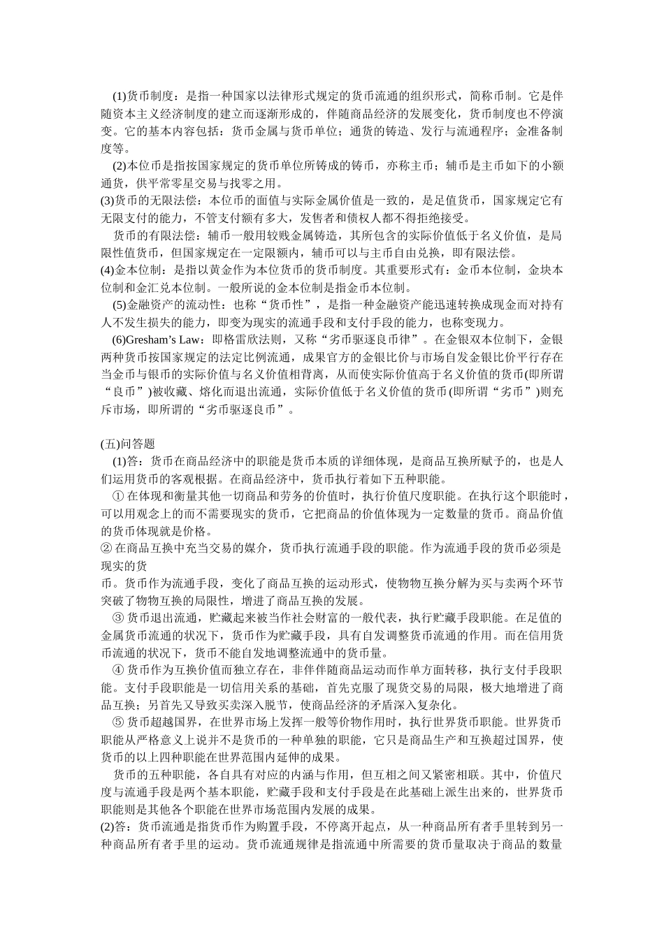 2025年农村信用社资料_第3页