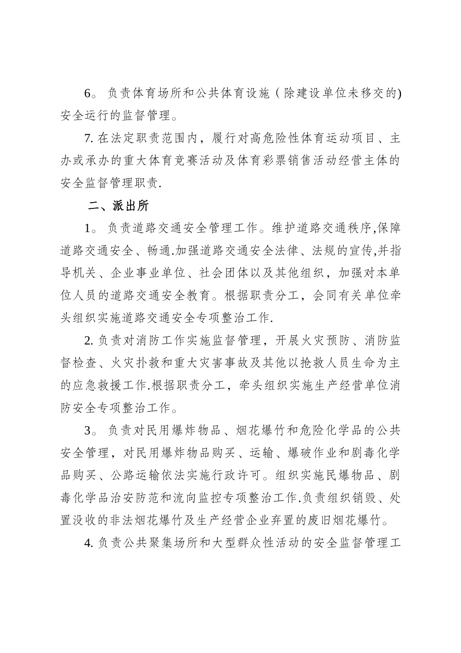 村和单位安全生产工作职责规定_第2页