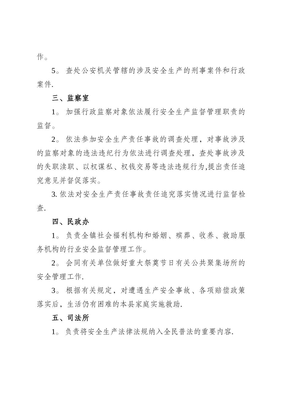 村和单位安全生产工作职责规定_第3页