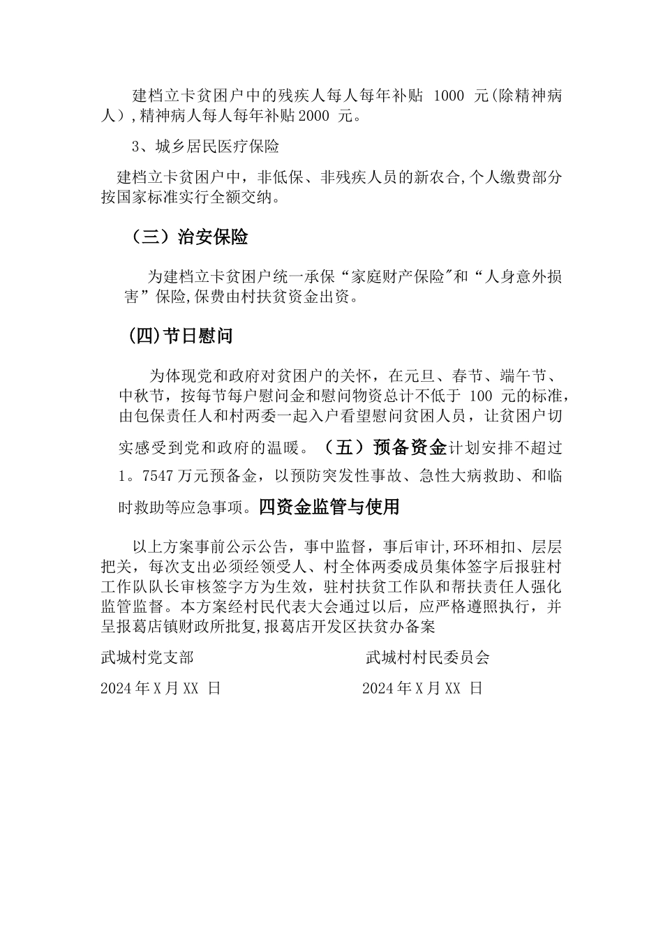 村各级专项扶贫资金使用方案_第2页