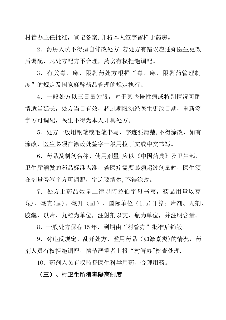 村卫生所规章制度_第2页