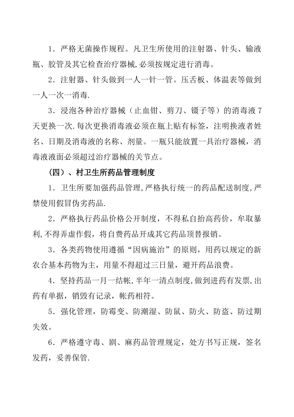 村卫生所规章制度_第3页