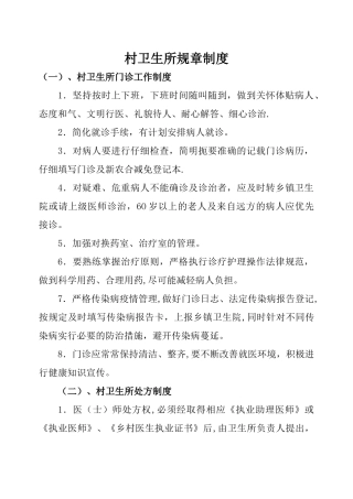 村卫生所规章制度