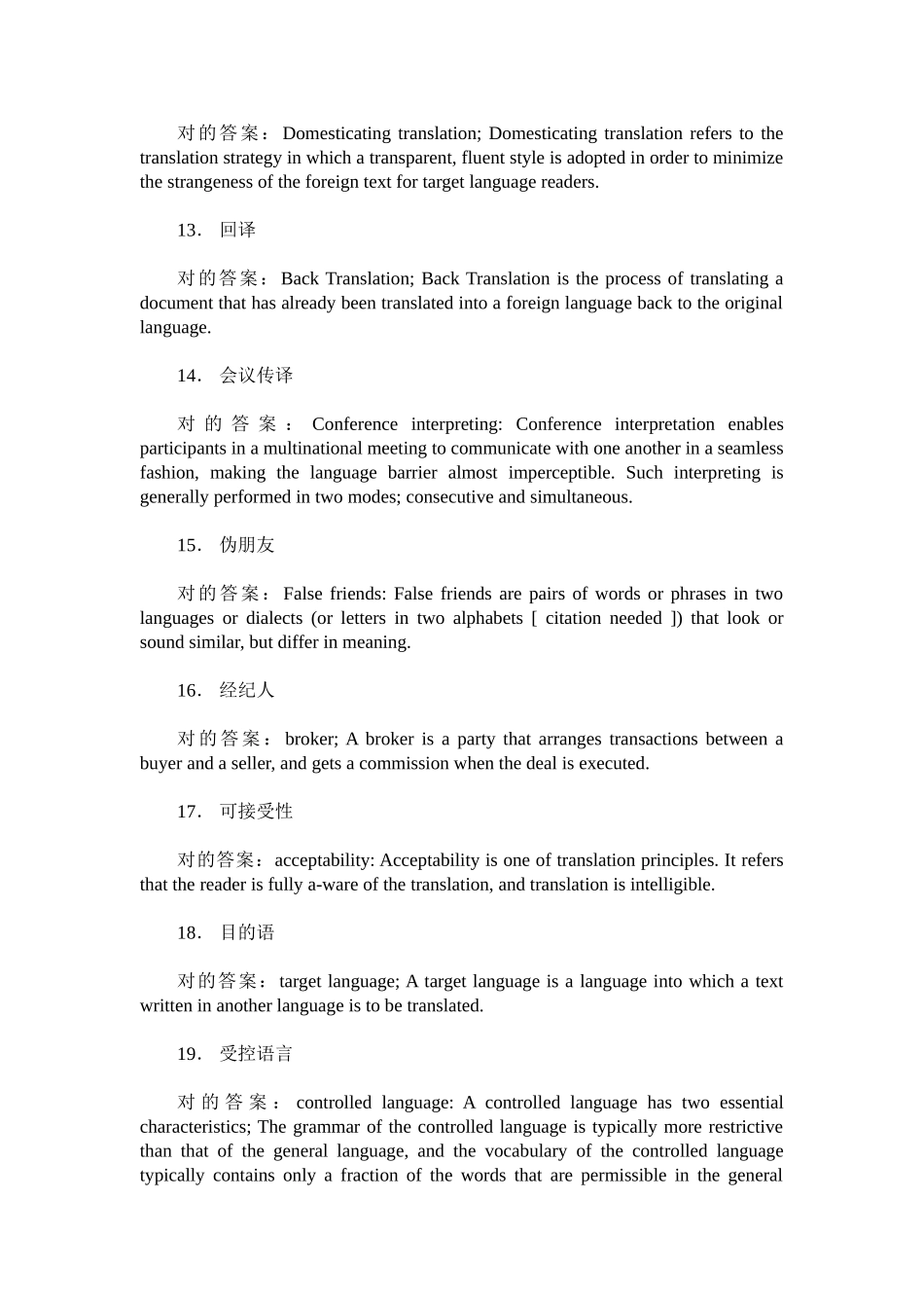 2025年英语翻译基础历年真题试卷汇编44题后含答案及解析_第3页