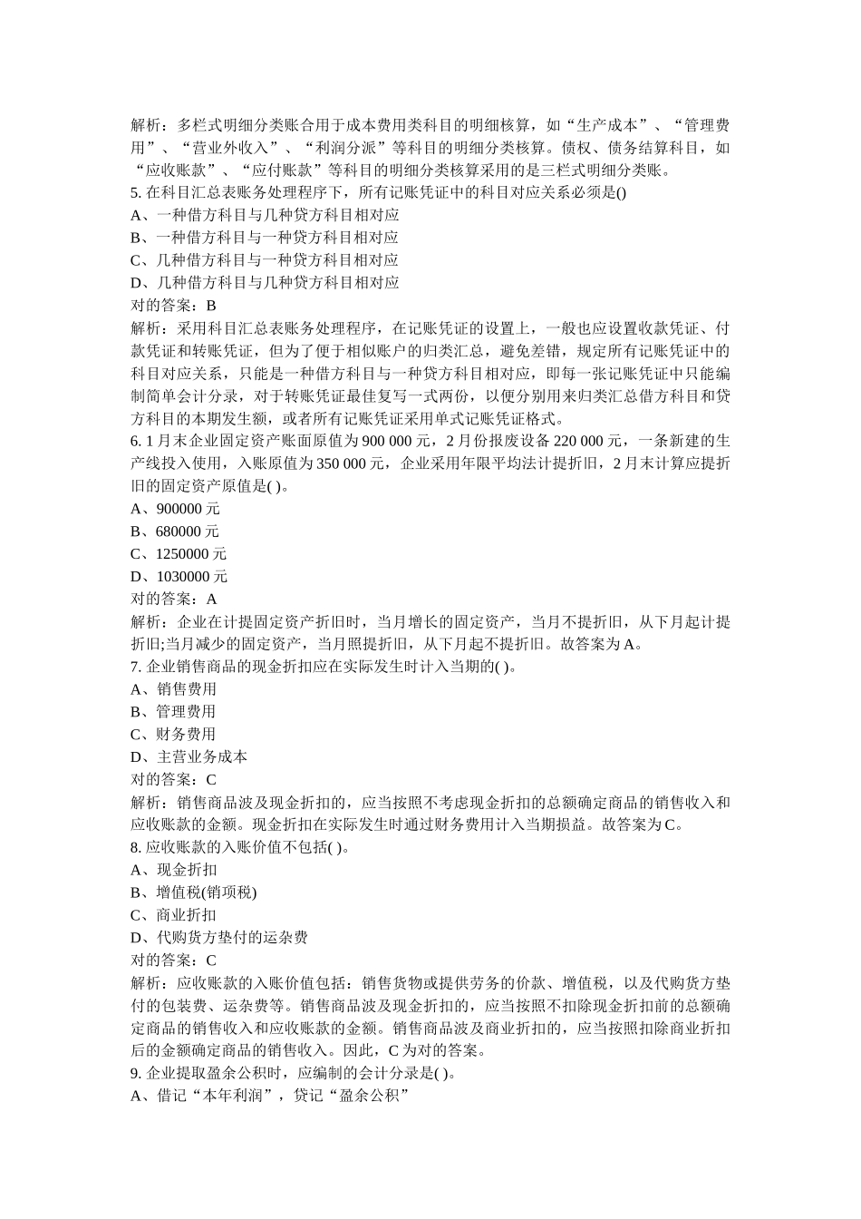 2025年北京会计从业资格证考试《会计基础》真题及答案_第2页