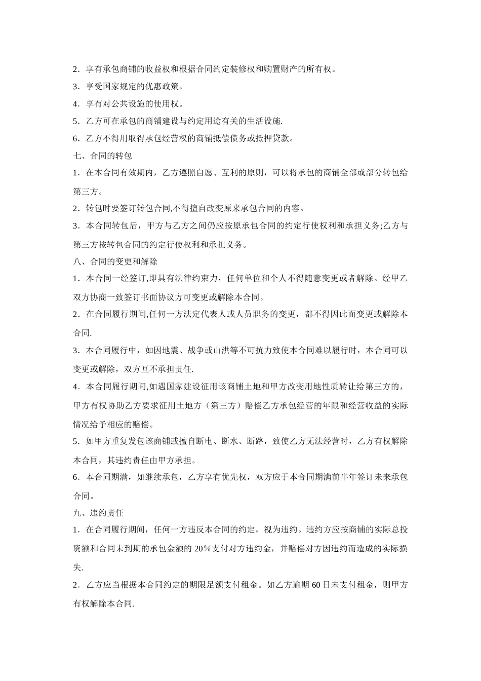 村商铺承包合同_第2页