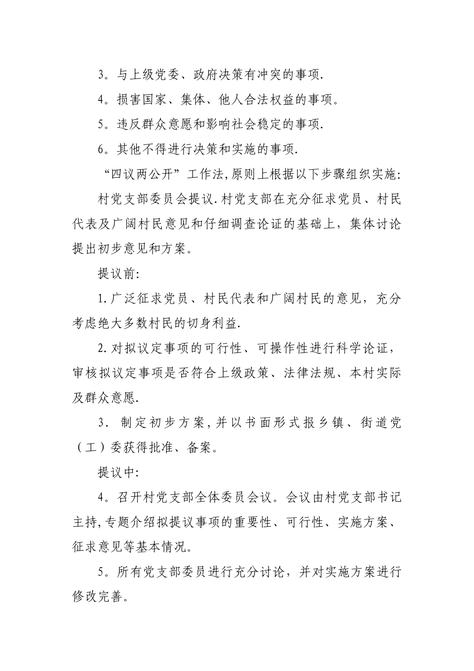 村四议两公开制度_第3页