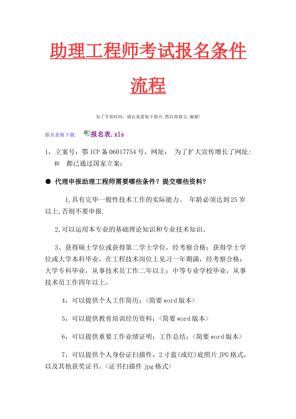 2025年助理工程师考试报名条件流程_第1页