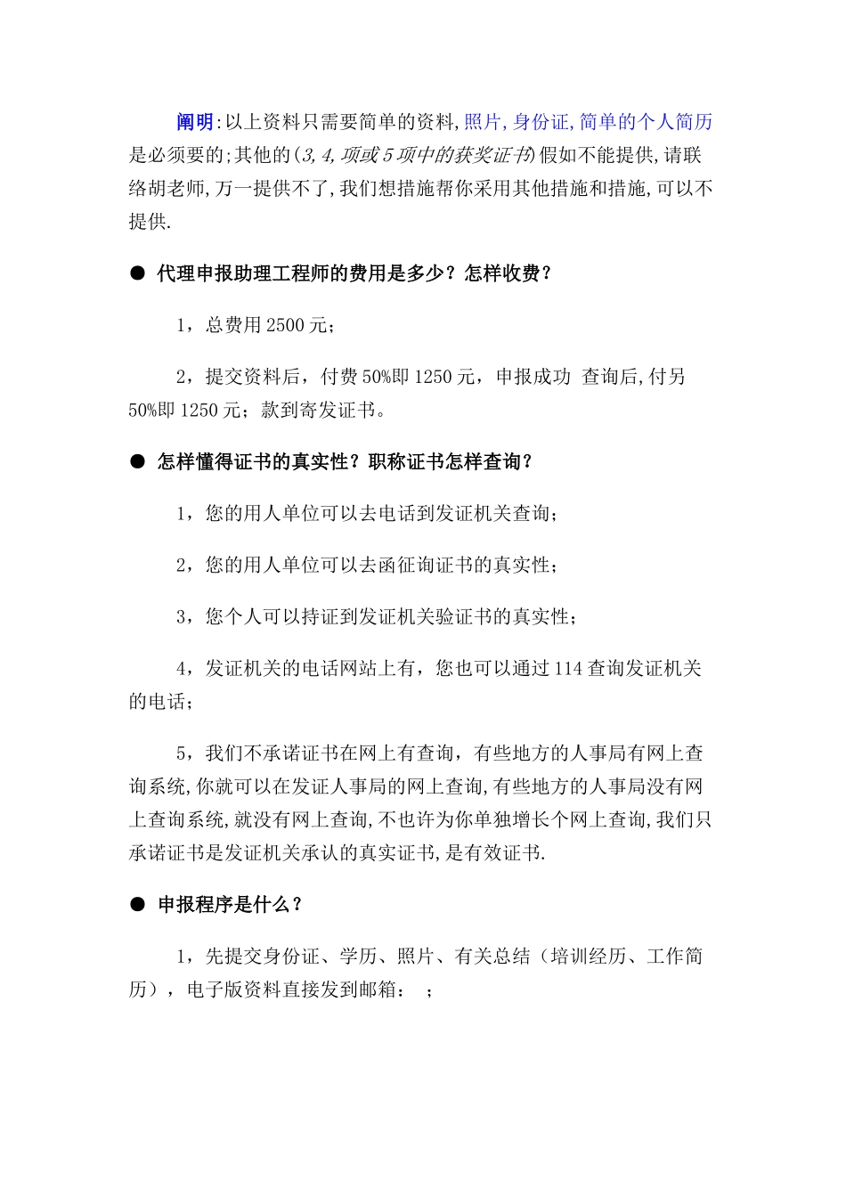 2025年助理工程师考试报名条件流程_第2页