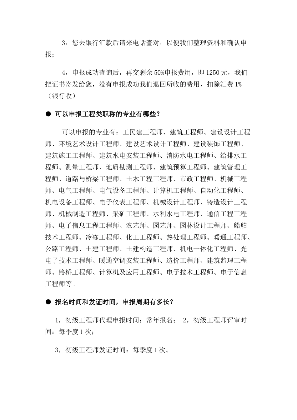 2025年助理工程师考试报名条件流程_第3页