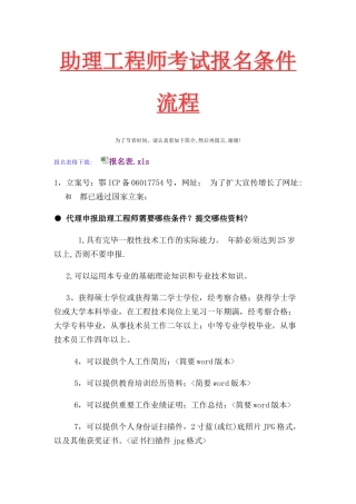 2025年助理工程师考试报名条件流程