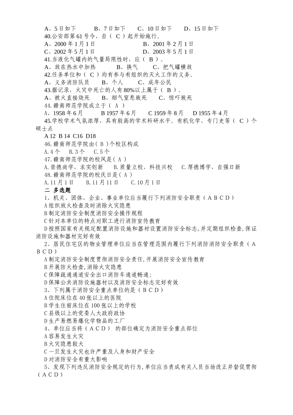 2025年大学生消防知识竞赛内容提纲_第3页