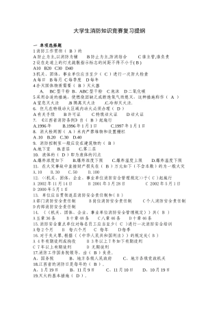 2025年大学生消防知识竞赛内容提纲