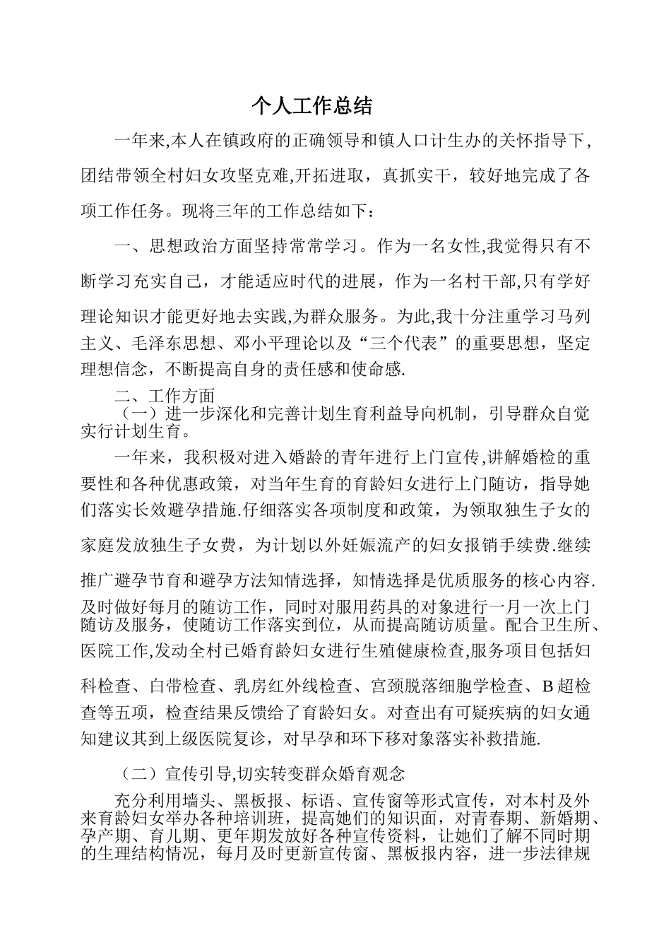 村妇女主任工作总结_第1页