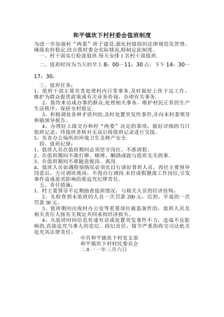 村委会值班制度