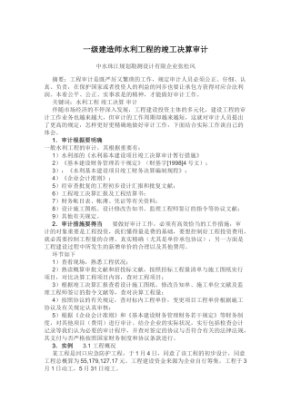 2025年一级建造师水利工程的竣工决算审计