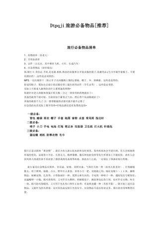 2025年Dtpqji旅游物品