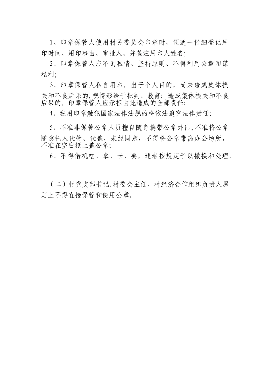 村委会公章管理制度_第2页