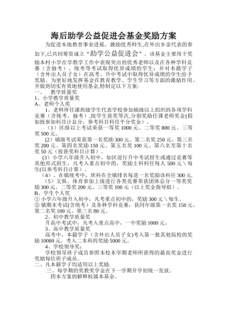 村委会奖教奖学基金奖励方案2