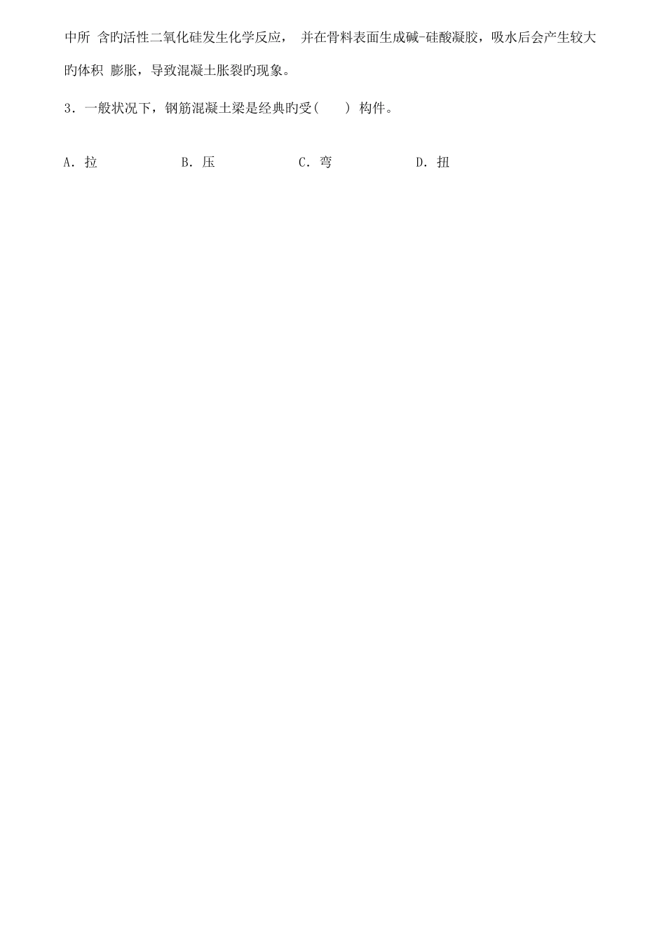 2025年二级建造师建筑真题及答案_第2页