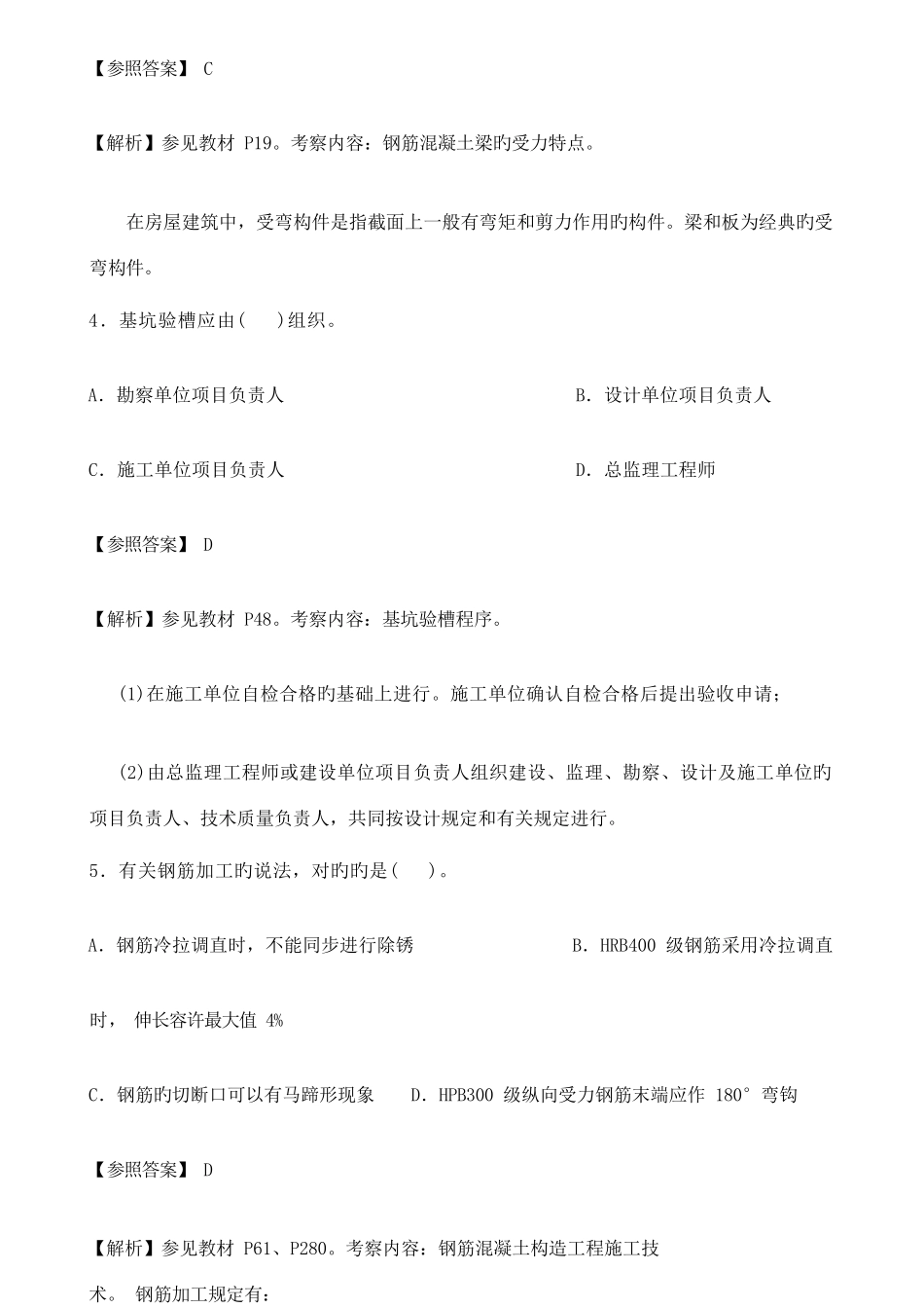 2025年二级建造师建筑真题及答案_第3页