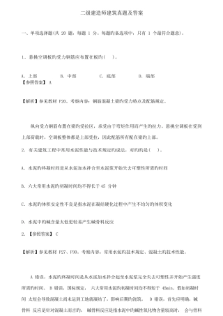 2025年二级建造师建筑真题及答案