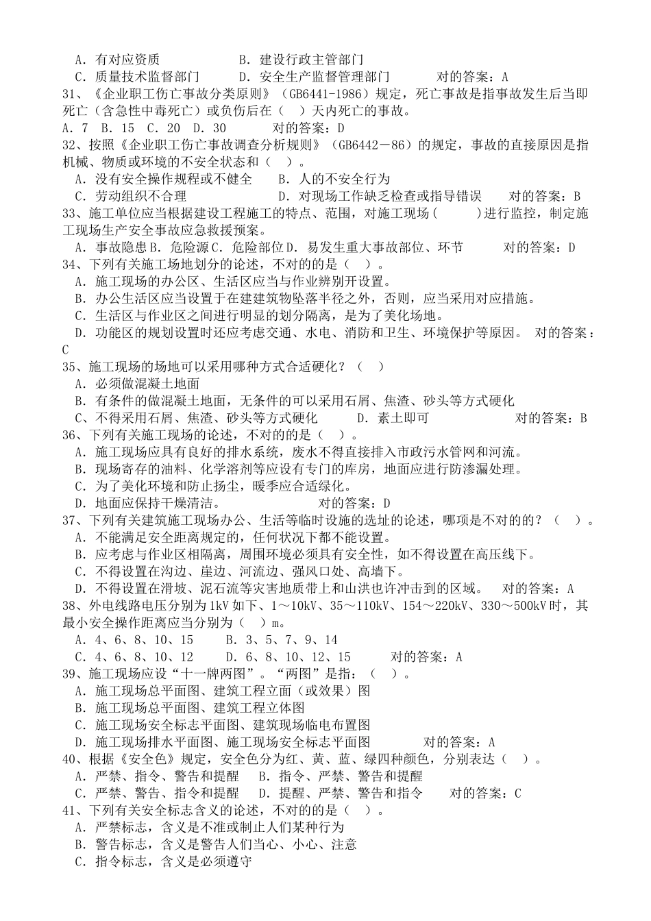 2025年建筑安全员C证考试题库单选_第3页