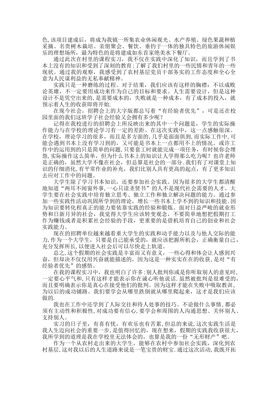 村委会实习总结_第2页