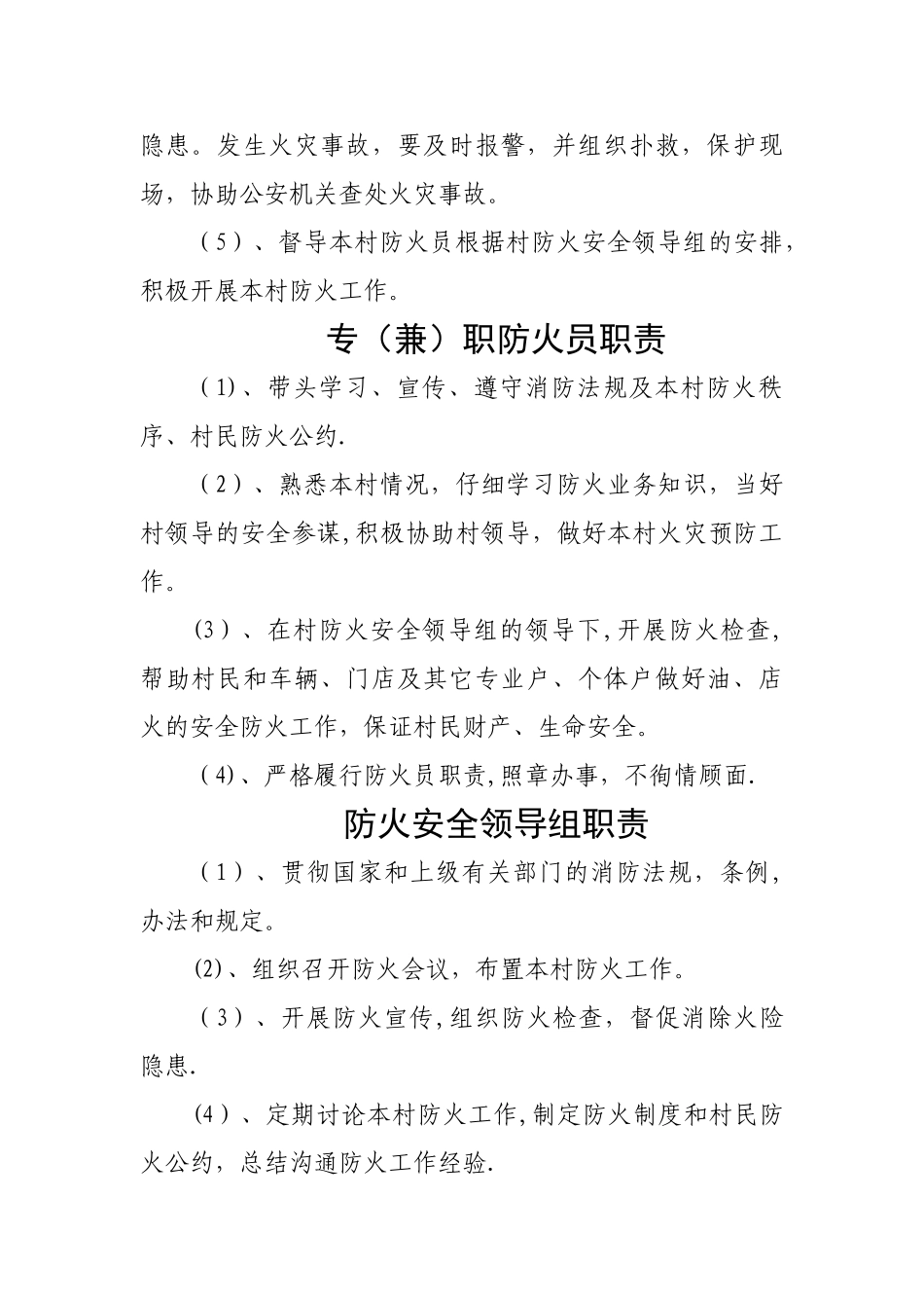 村委会消防安全检查制度_第2页