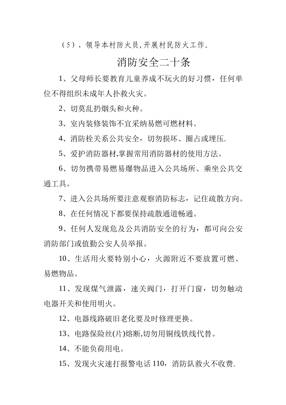 村委会消防安全检查制度_第3页