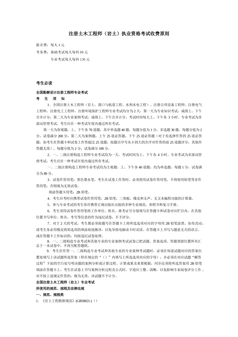 2025年注册土木工程师岩土执业资格考试报名须知_第1页