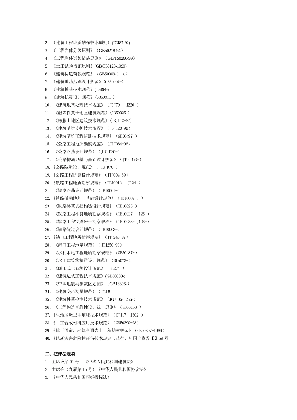 2025年注册土木工程师岩土执业资格考试报名须知_第2页