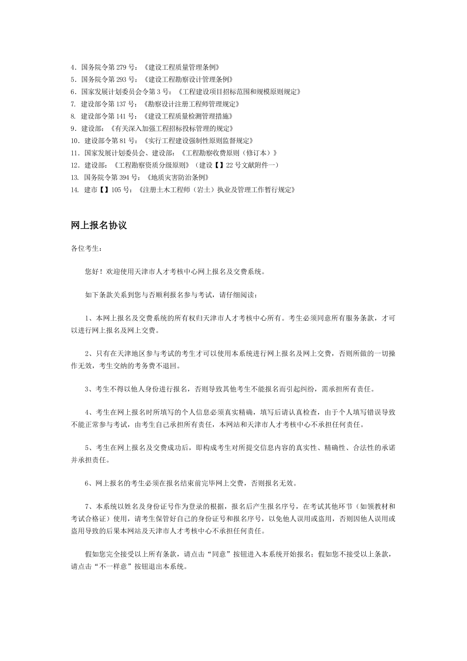 2025年注册土木工程师岩土执业资格考试报名须知_第3页