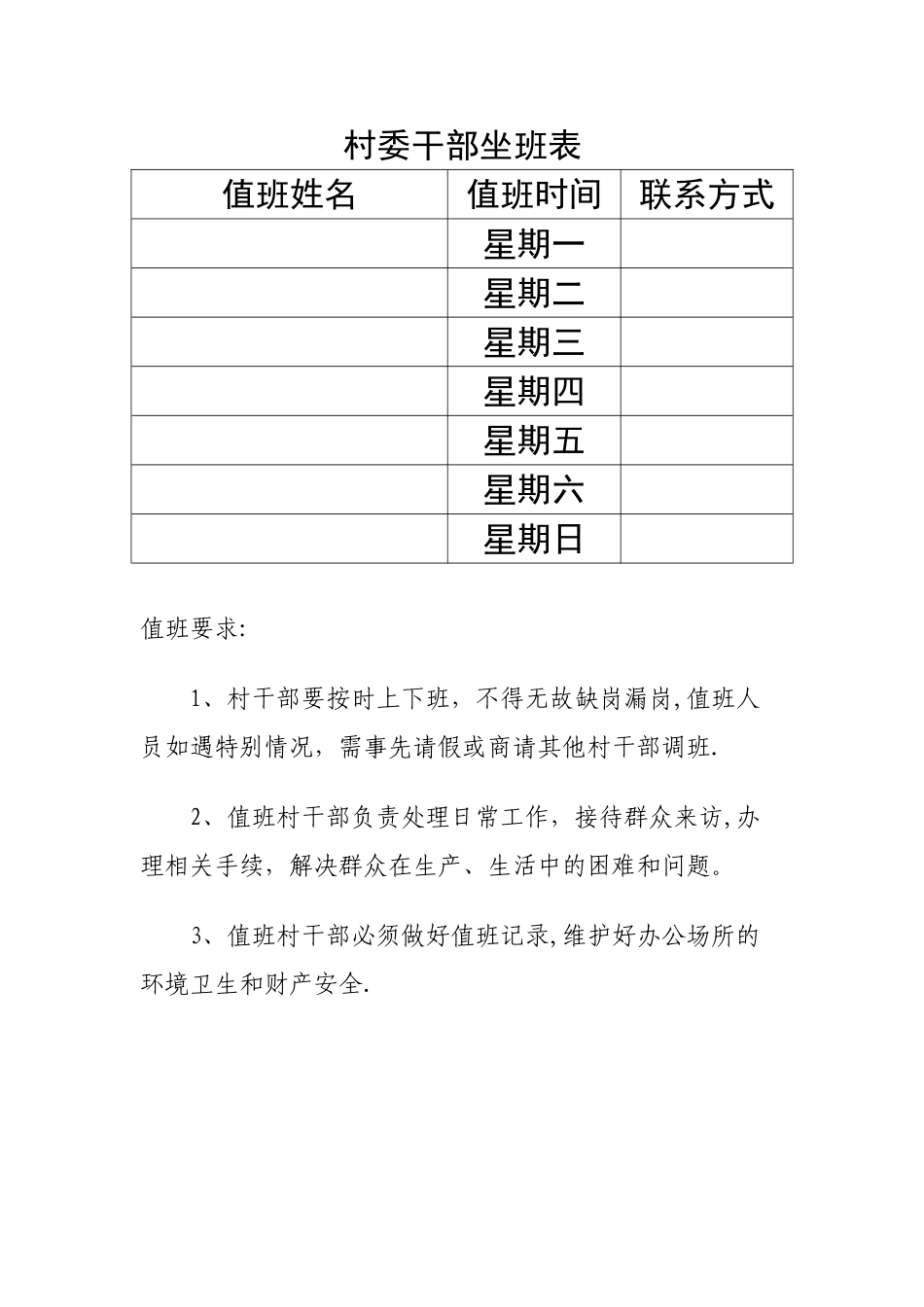 村委干部值班表_第1页
