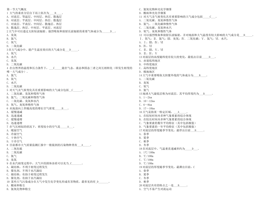 2025年三副气象与海洋学新题库_第1页