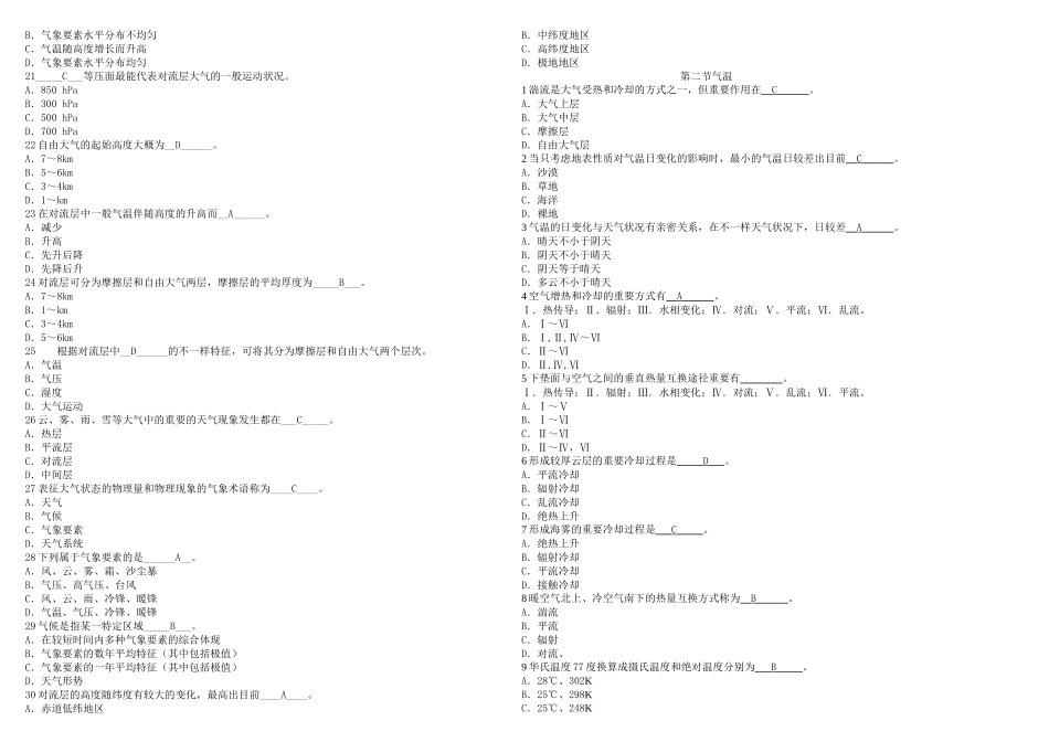 2025年三副气象与海洋学新题库_第2页