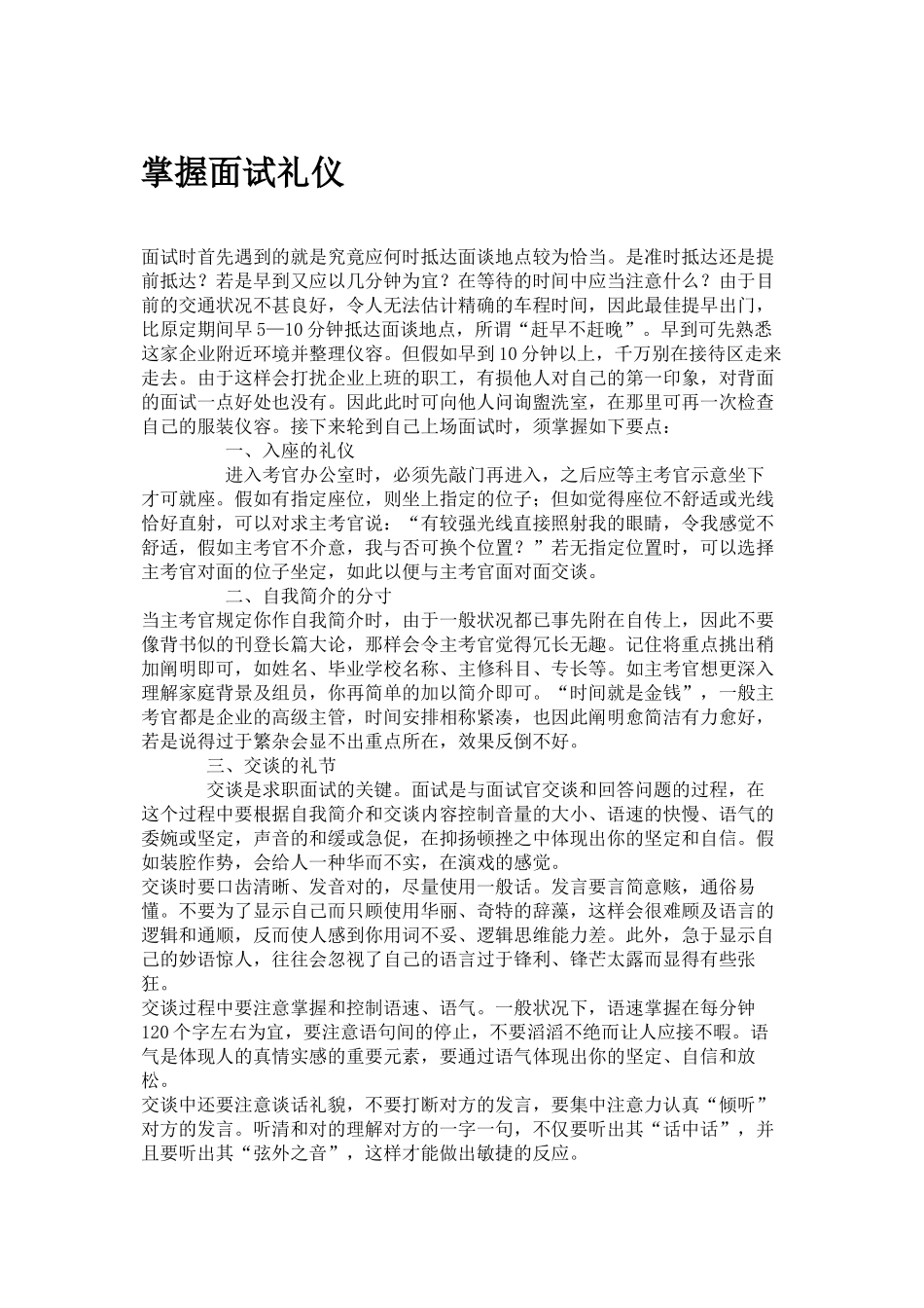 2025年掌握面试礼仪_第1页