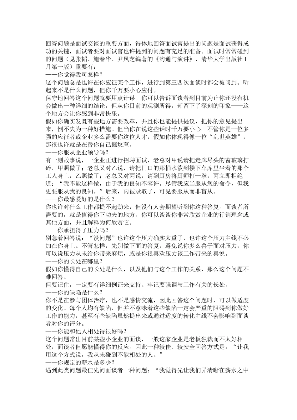 2025年掌握面试礼仪_第2页