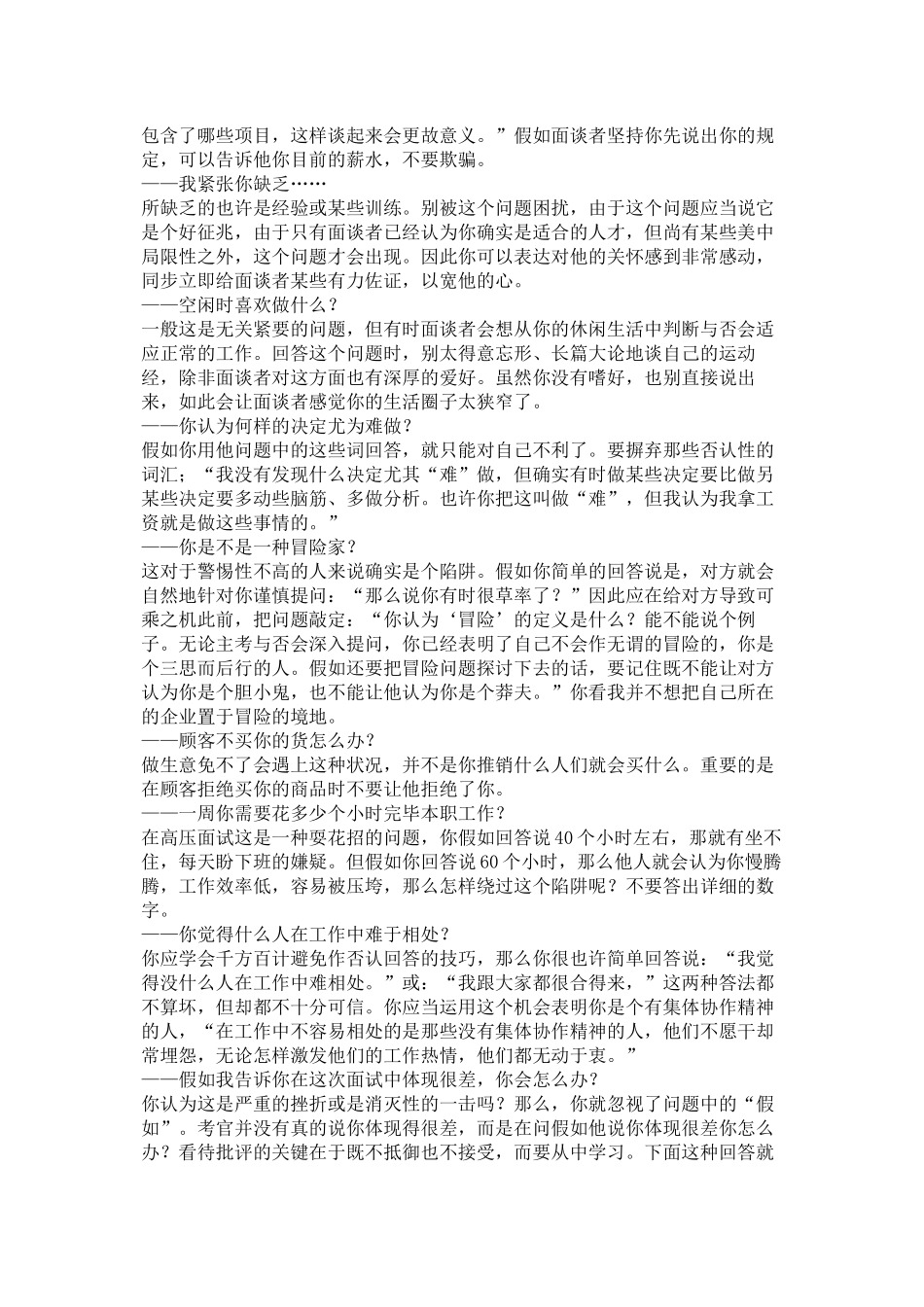 2025年掌握面试礼仪_第3页