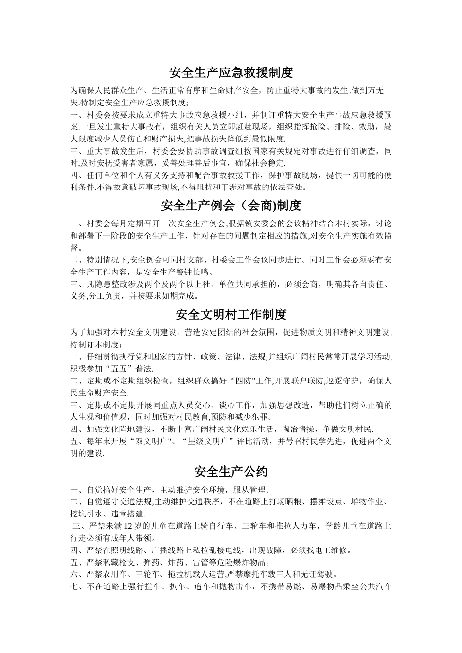 村安全生产内容_第3页