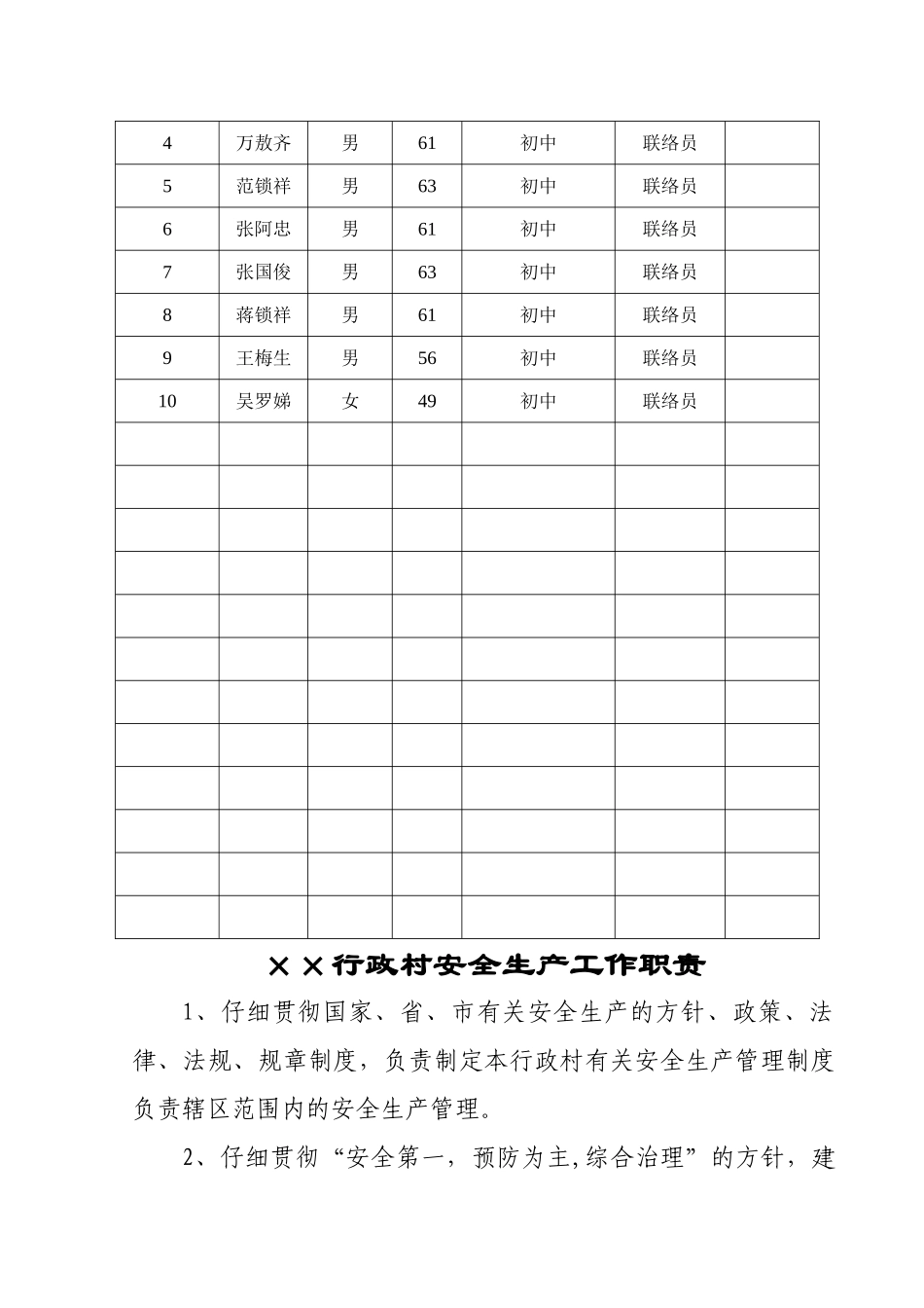 村安全生产台帐_第3页