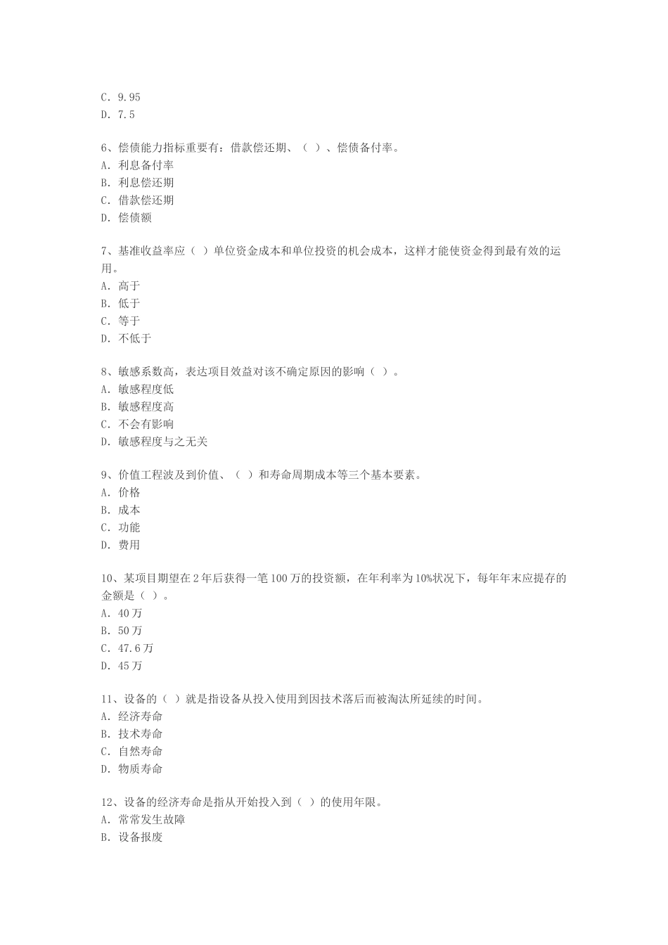 2025年一级建造师建设工程经济知识测试题_第2页